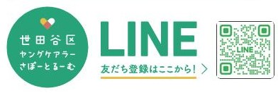 ヤングケアラーさぽーとるーむ