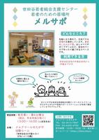 メルサポチラシおもて