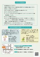 メルサポチラシうら