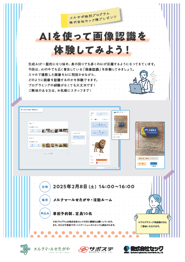 メルサポ特別プログラム_チラシ