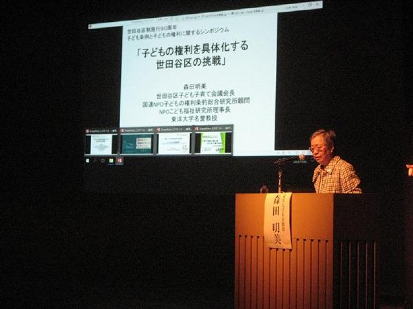 第1部基調講演
