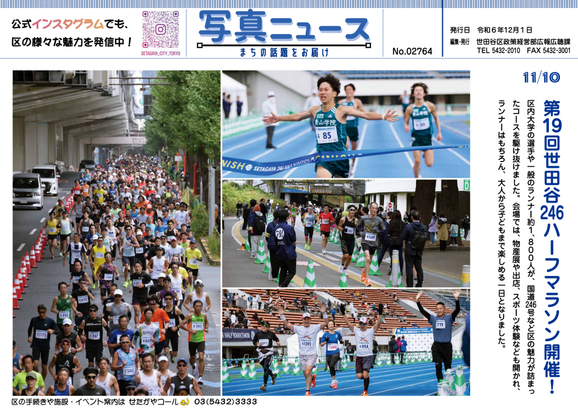 写真ニュース12月1日号1面