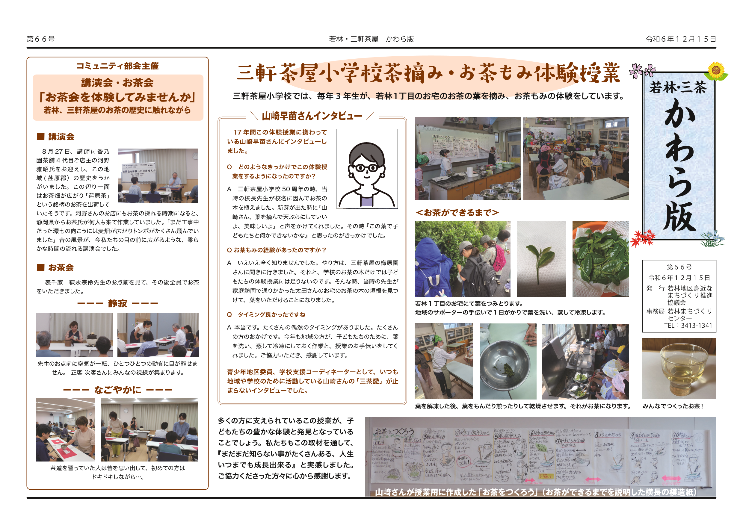 「若林・三茶かわら版」（表面）