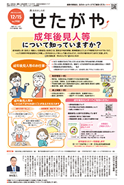 12月15日号の表紙