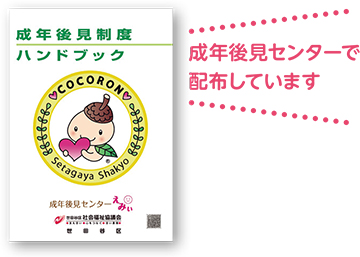 成年後見センターで配布している「成年後見制度ハンドブック」の表紙