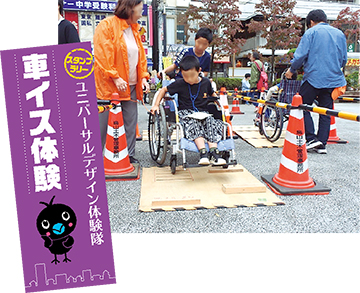 ユニバーサルデザインについて知ってもらうためのイベントの様子の写真