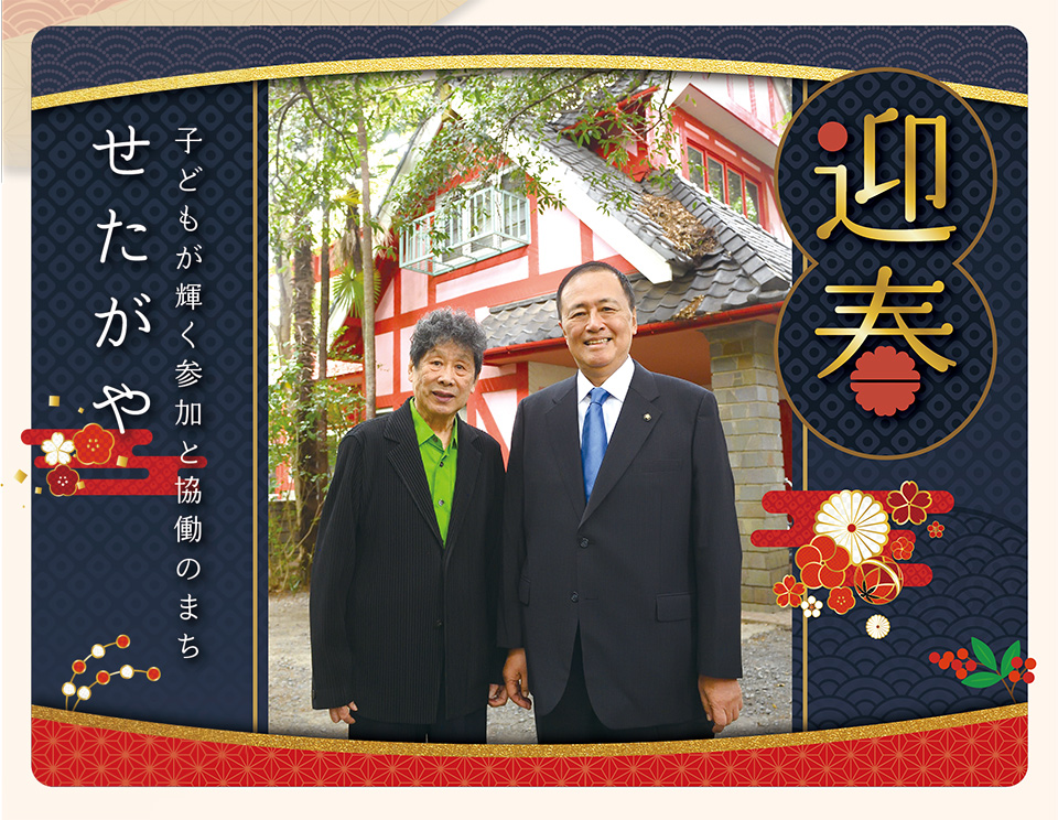 横尾 忠則さんと保坂 展人区長の写真