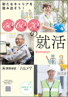 雑誌「ハルメク」の表紙