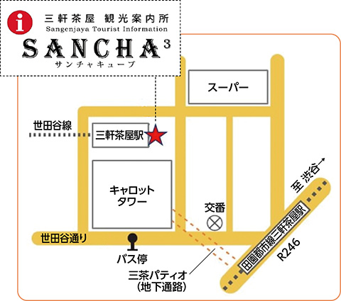 三軒茶屋観光案内所「SANCHA³（サンチャキューブ）」の地図