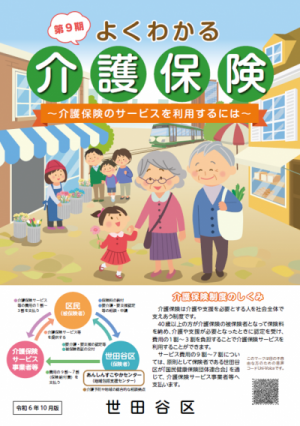 よくわかる介護保険（令和6年10月版）
