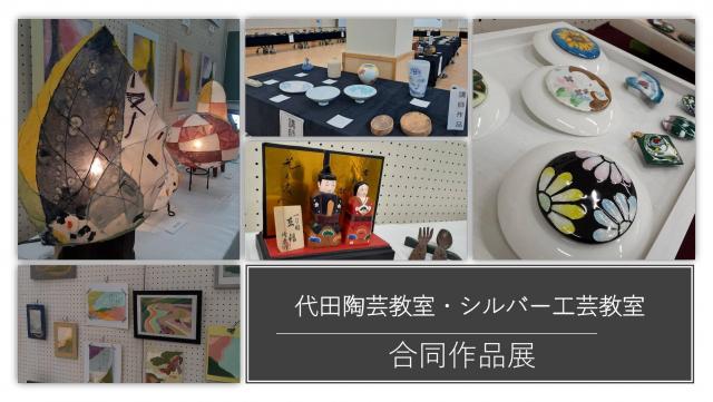 合同作品展サムネイル用