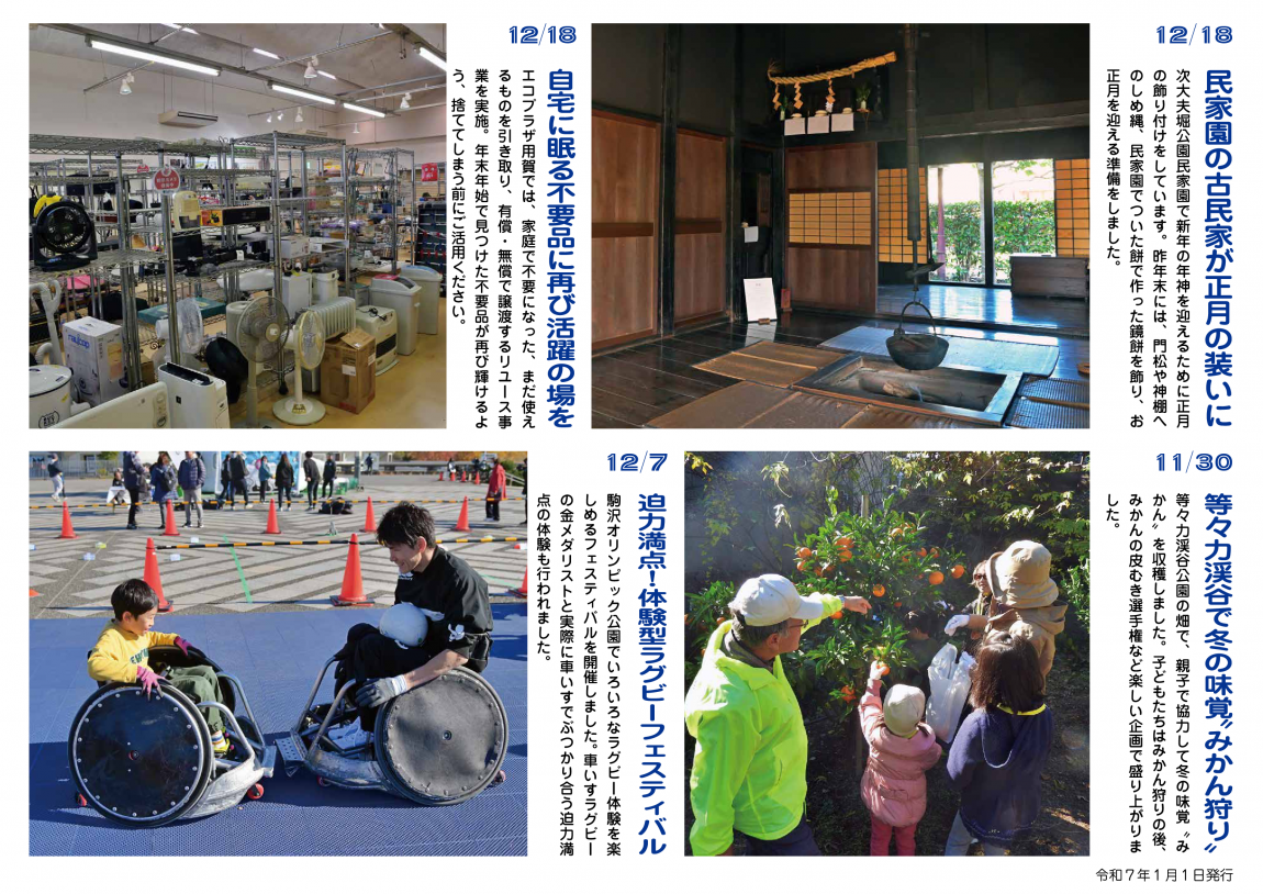 写真ニュース（令和7年1月1日号）2面
