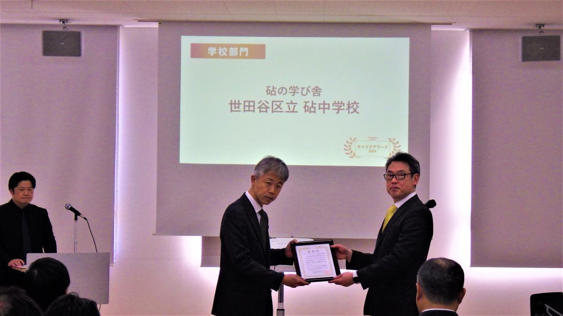 砧中学校1