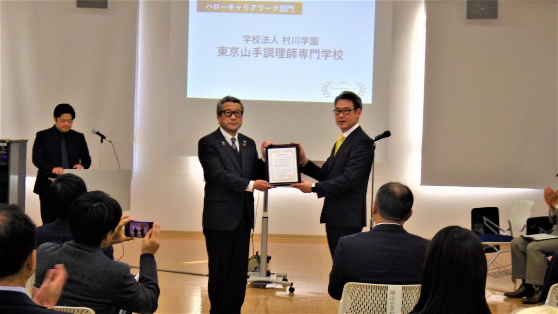 山手調理師専門学校1