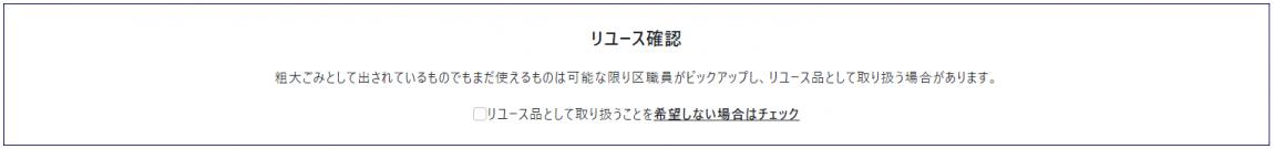リユース確認