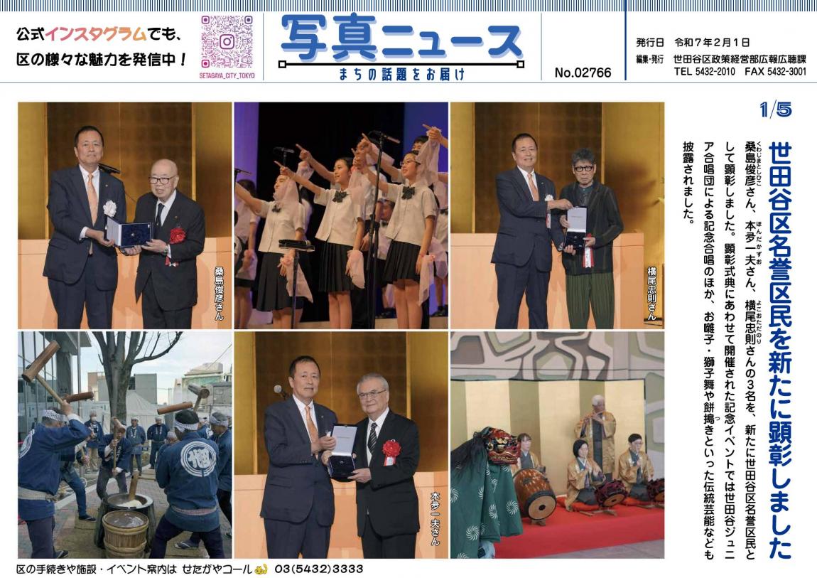 写真ニュース令和7年2月1日号1面