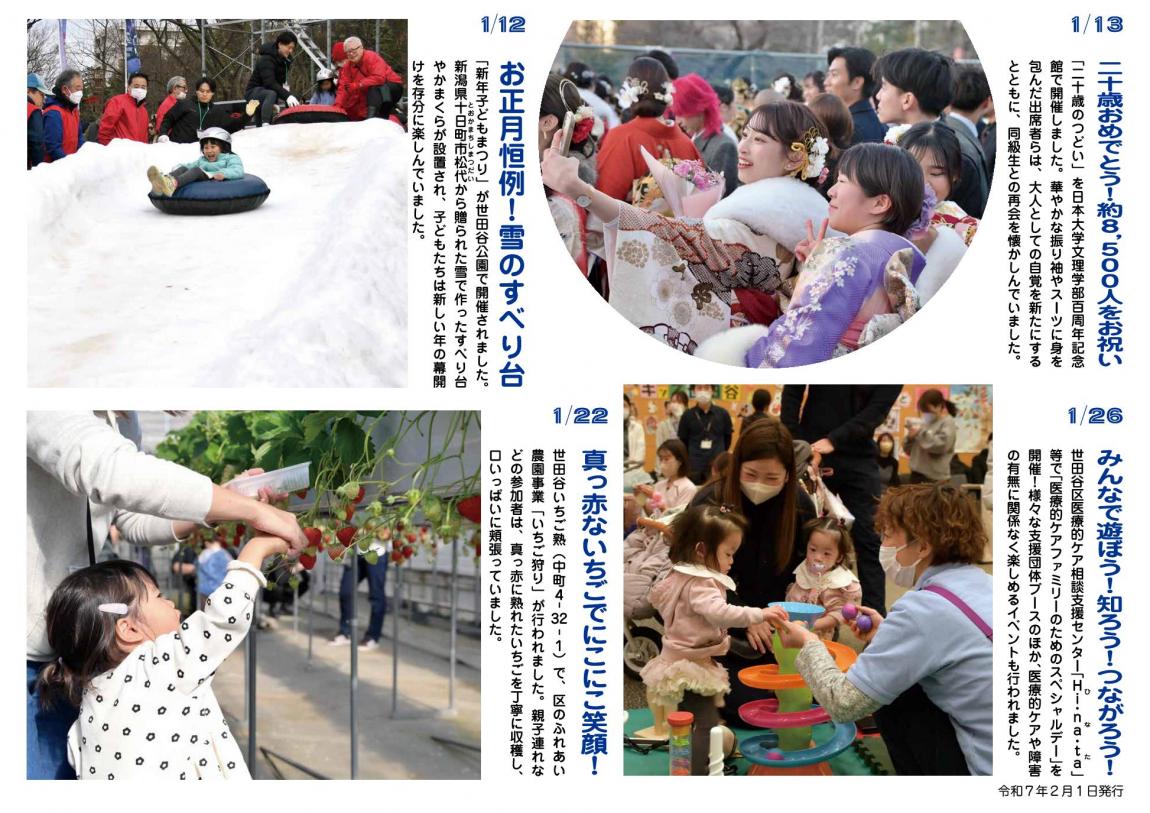 写真ニュース令和7年2月1日号2面