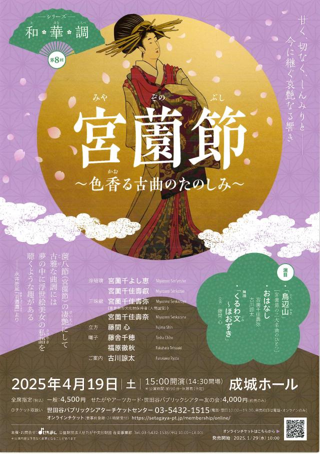 宮薗節