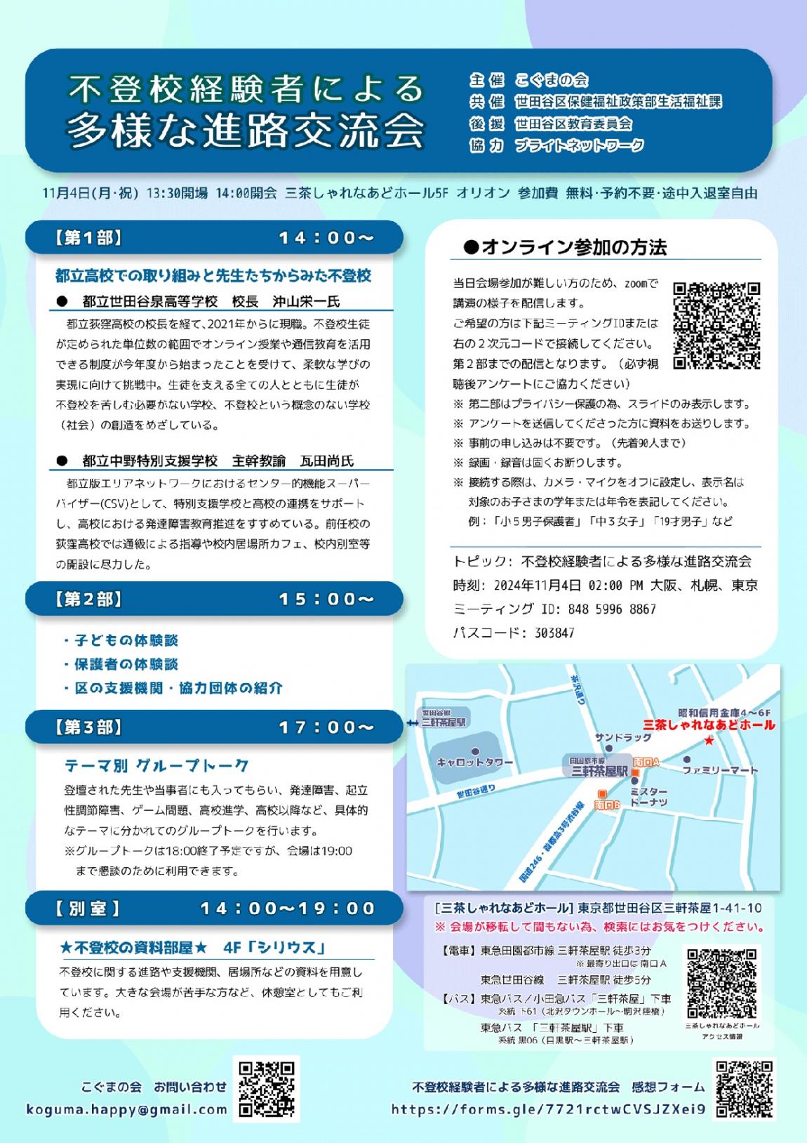 「不登校経験者による多様な進路交流会」チラシ裏