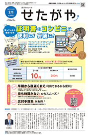2月1日号の表紙