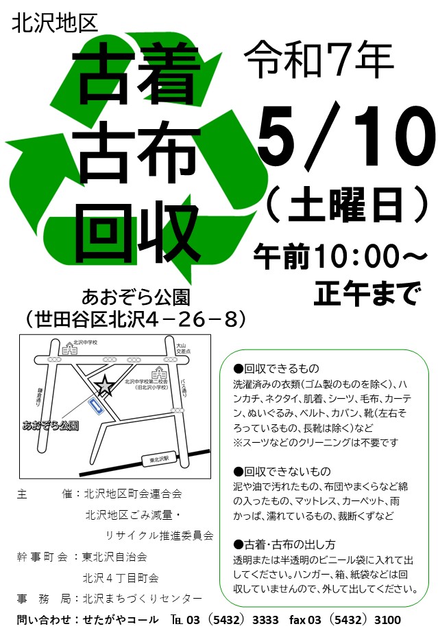5月古着・古布回収のチラシ