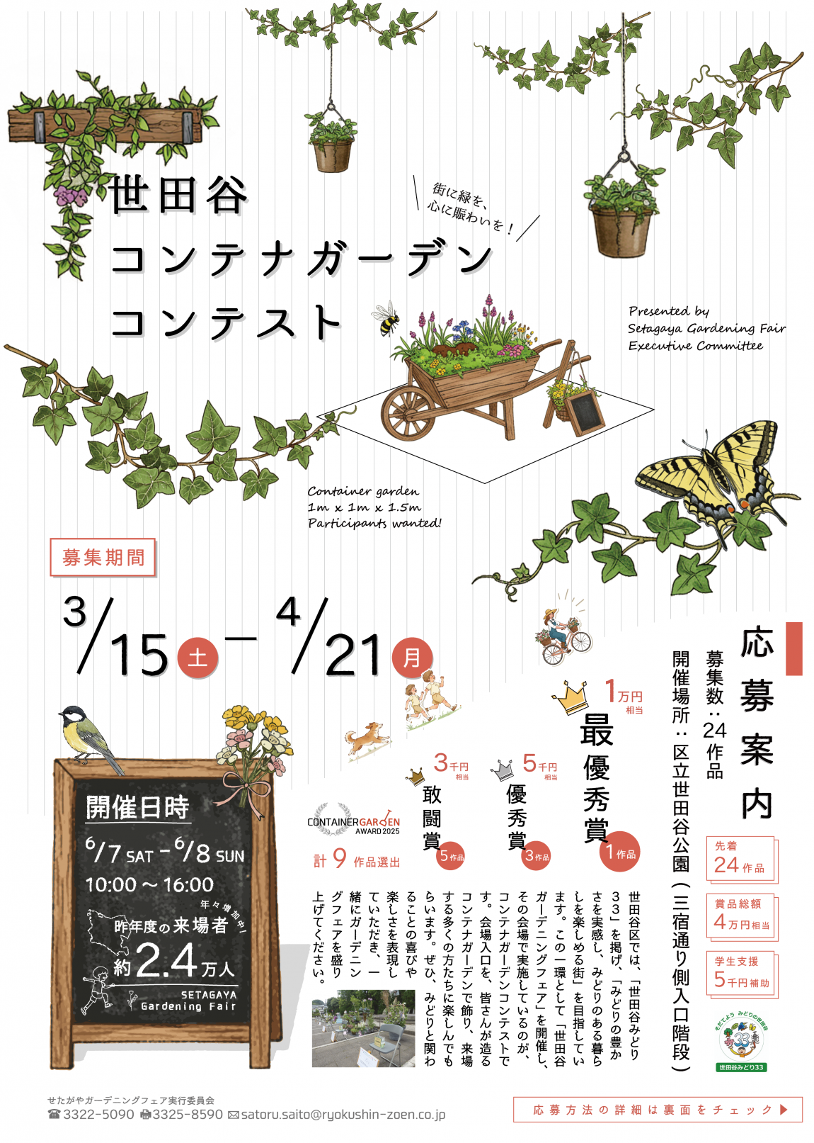 コンテナガーデンチラシ表