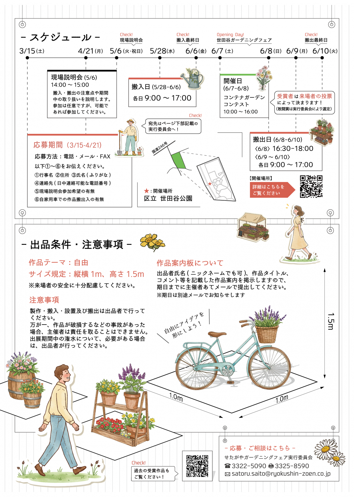 コンテナガーデンチラシ裏
