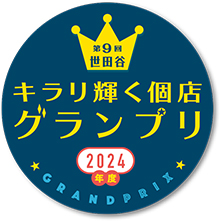 「第9回世田谷キラリ輝く個店グランプリ」のロゴ