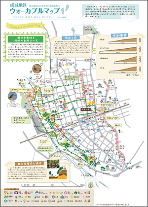成城地区ウォーカブルマップ