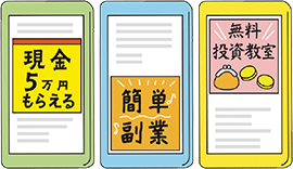 SNS型投資詐欺のイメージイラスト