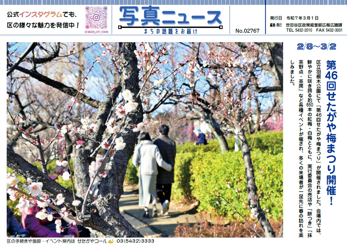 写真ニュース令和7年3月1日号1面