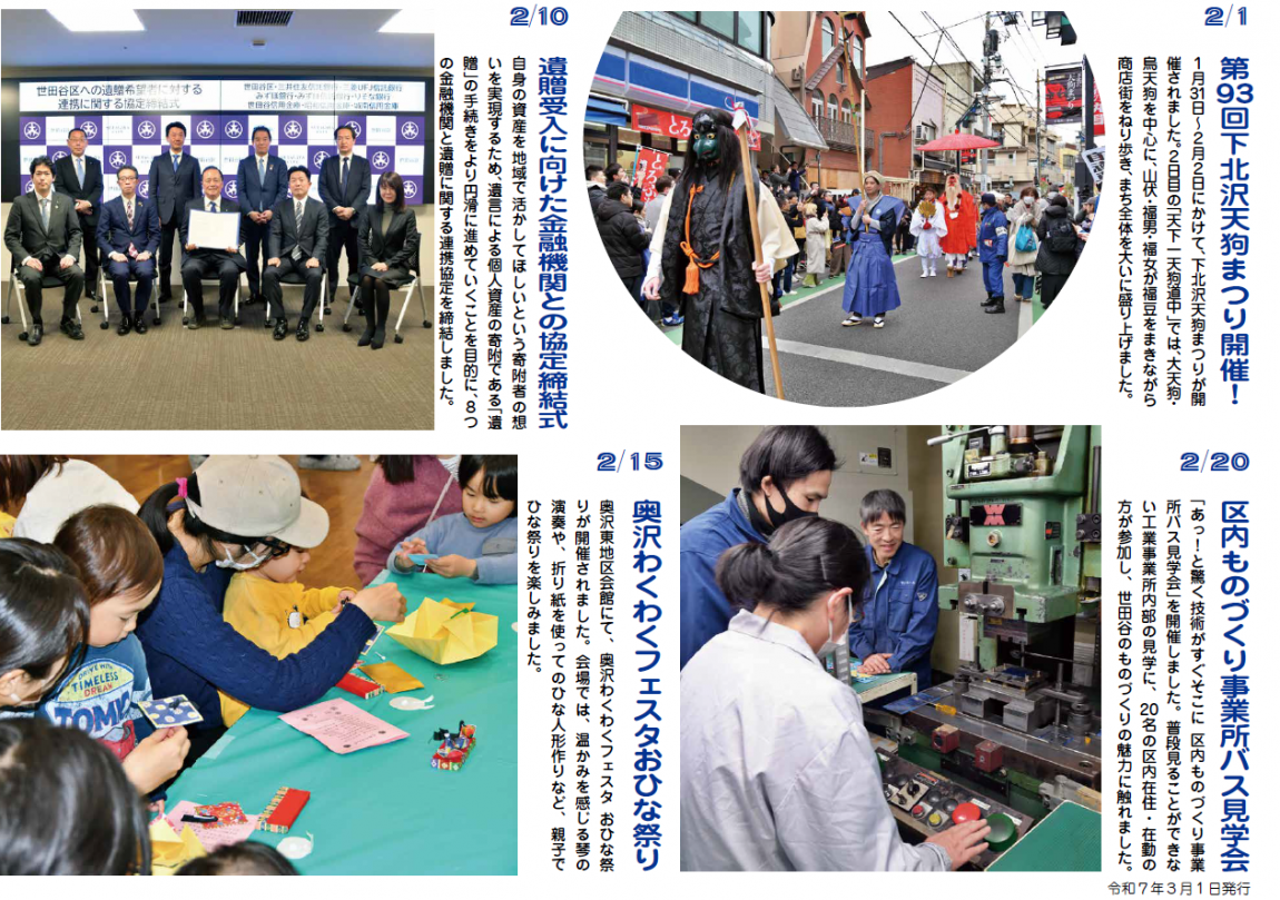 写真ニュース令和7年3月1日号2面