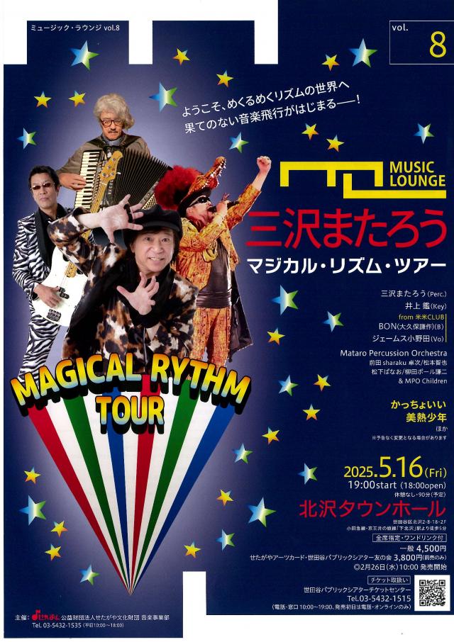 マジカル・リズム・ツアー表紙