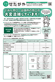 3月10日窓口混雑対応特集号の表紙