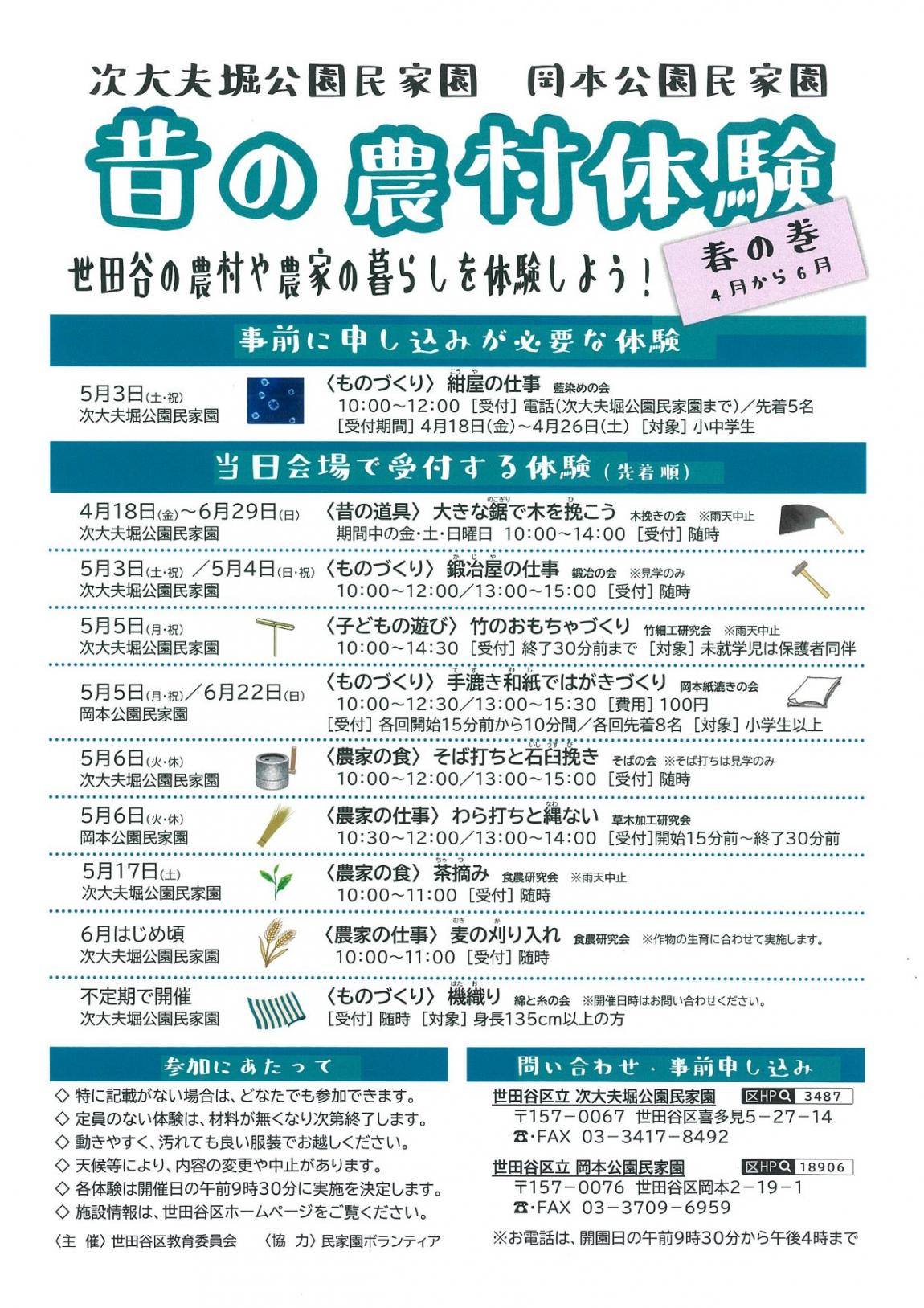 昔の農村体験
