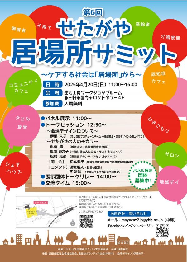 居場所サミットチラシ