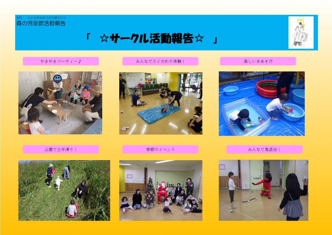 サークル活動報告