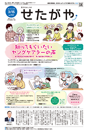 3月15日号の表紙
