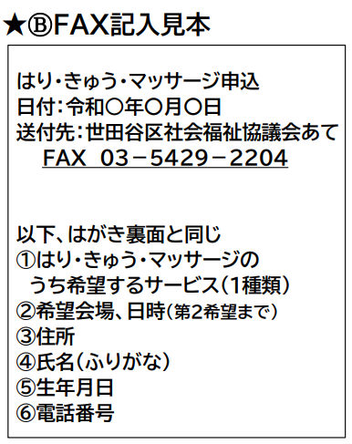 FAX記入例