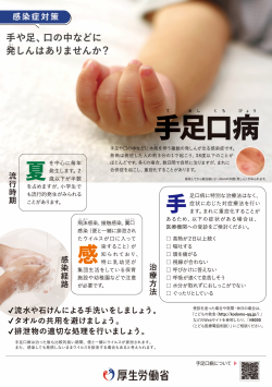 手足口病A4判（厚生労働省）