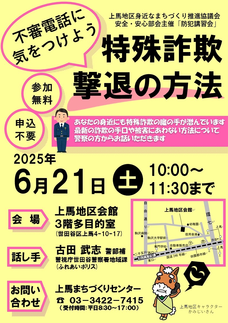 特殊詐欺撃退の方法のチラシ