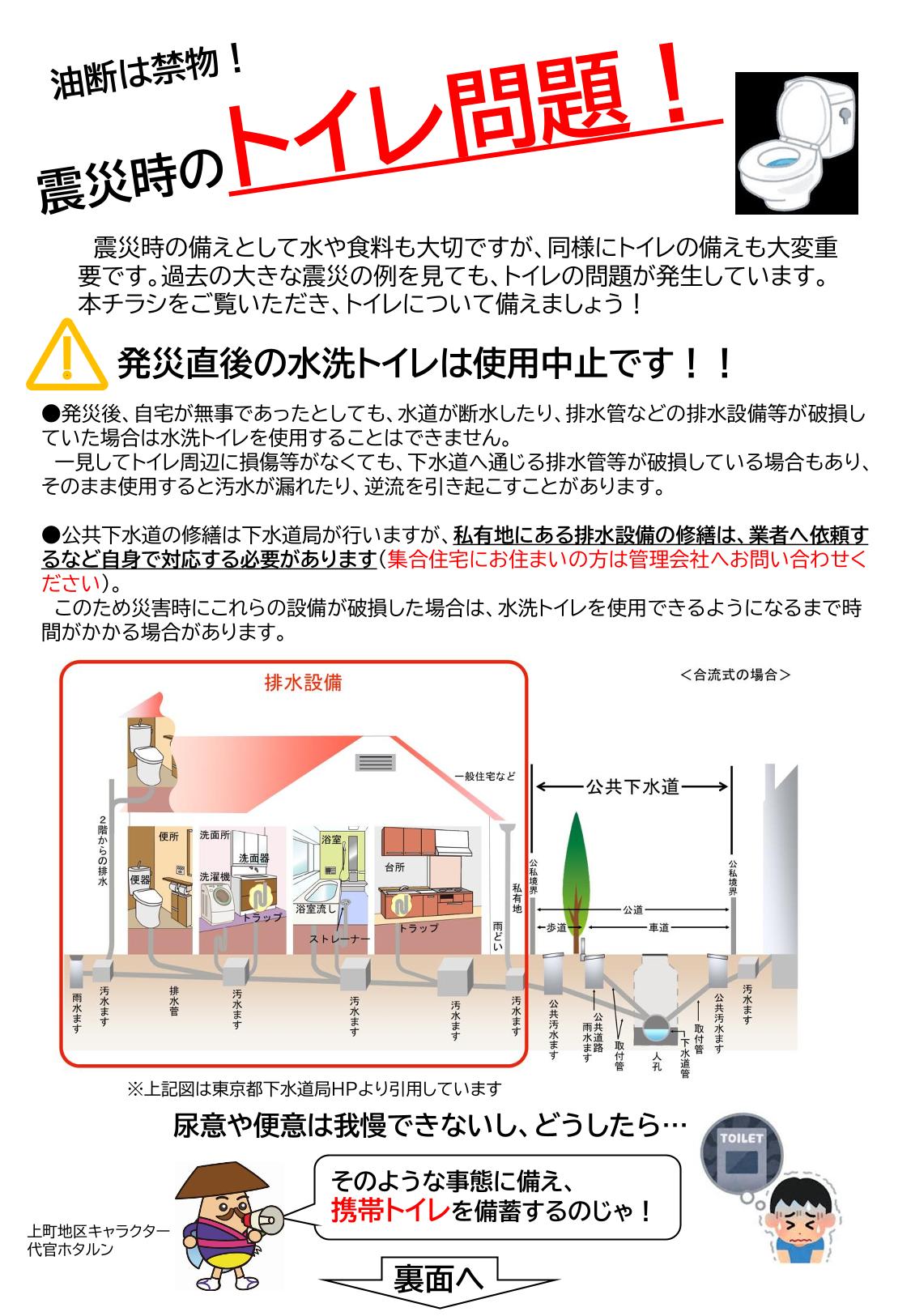 チラシ　震災時のトイレ問題