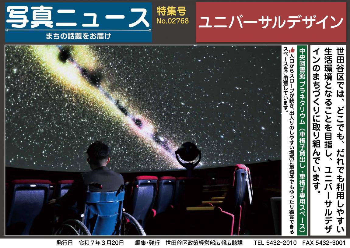 写真ニュース特集号1面