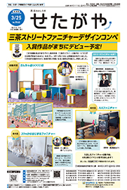 3月25日号の表紙