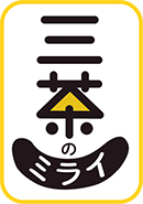 「三茶のミライ」のロゴ