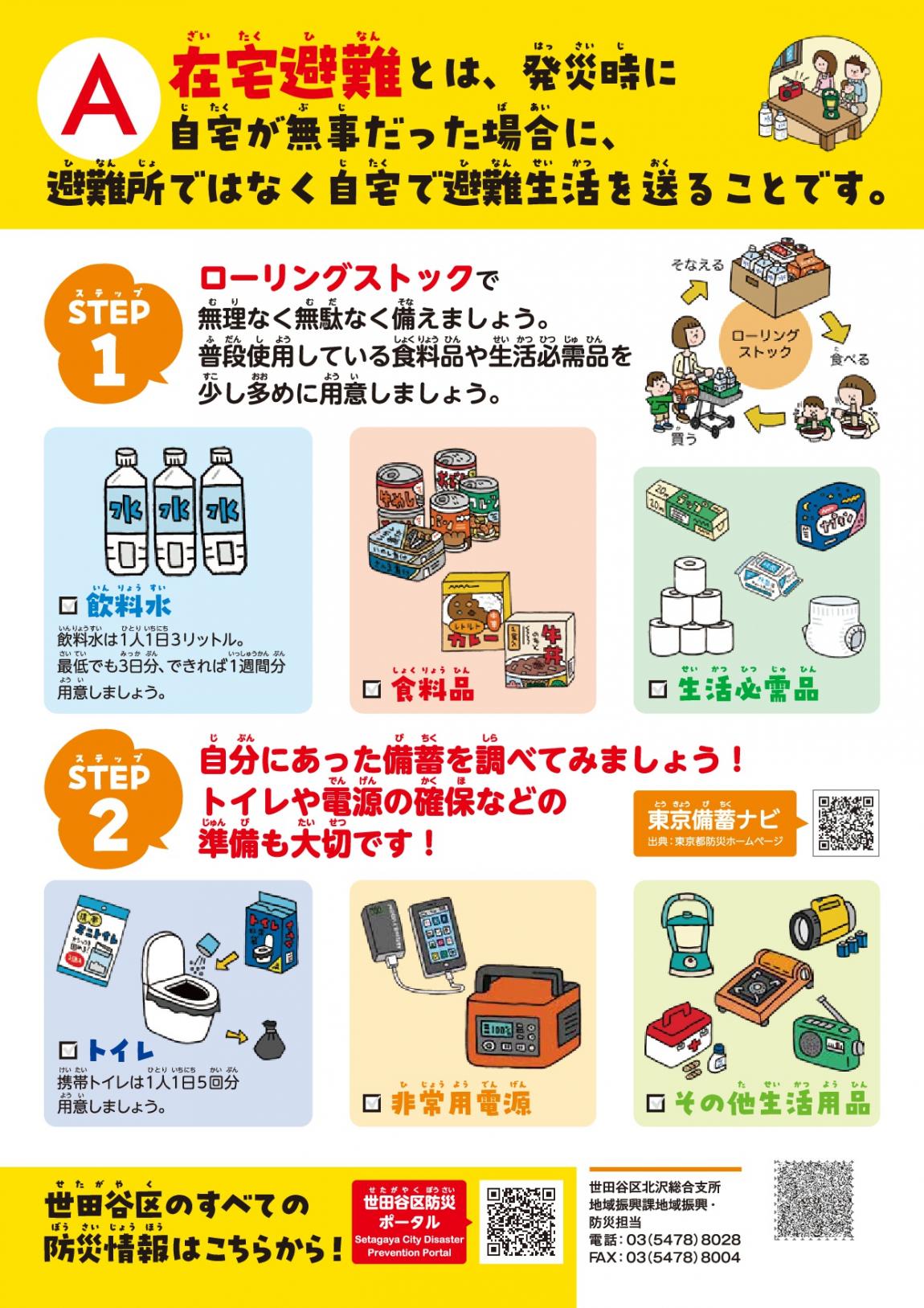 在宅避難啓発チラシ裏面