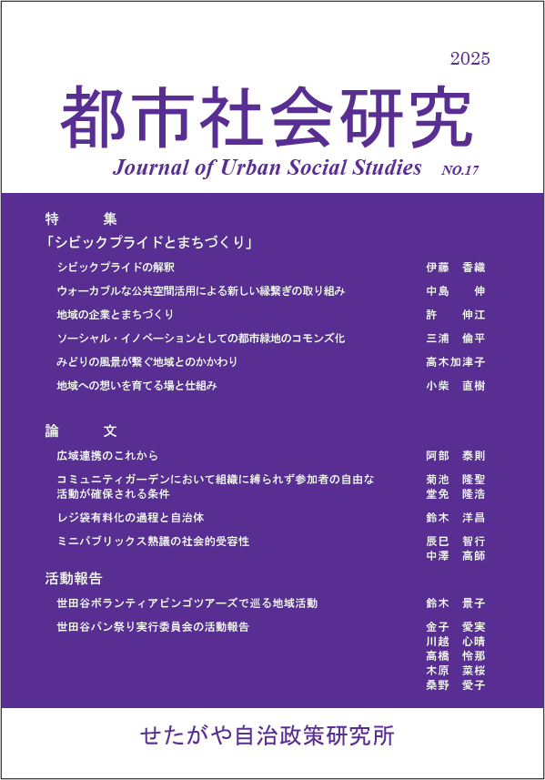 「都市社会研究2025」表紙