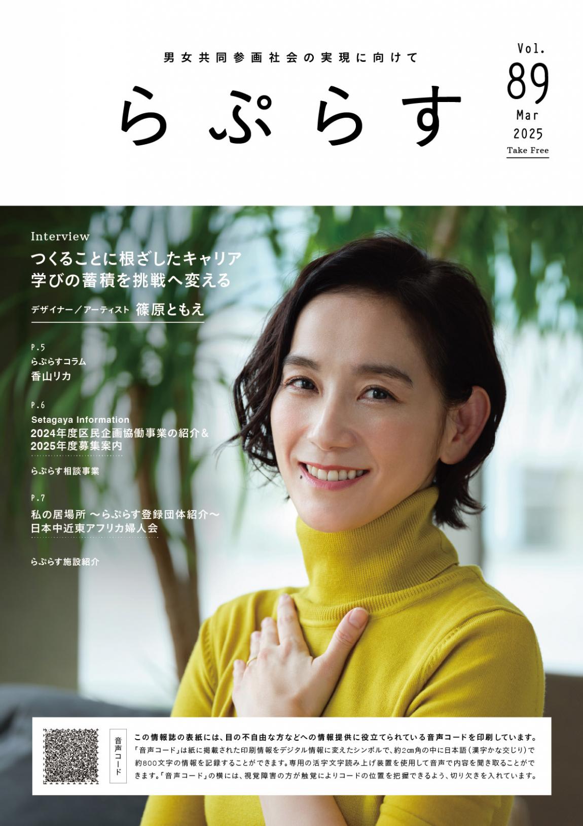 らぷらす89号表紙