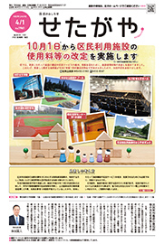 4月1日号の表紙
