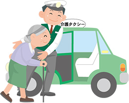 介護タクシーを利用する様子のイラスト